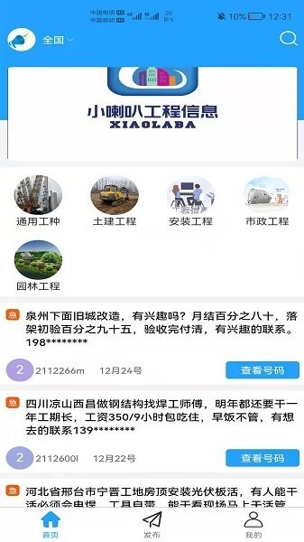 小喇叭信息网 截图1