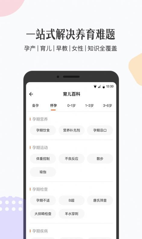 丁香妈妈4.7.1 截图3