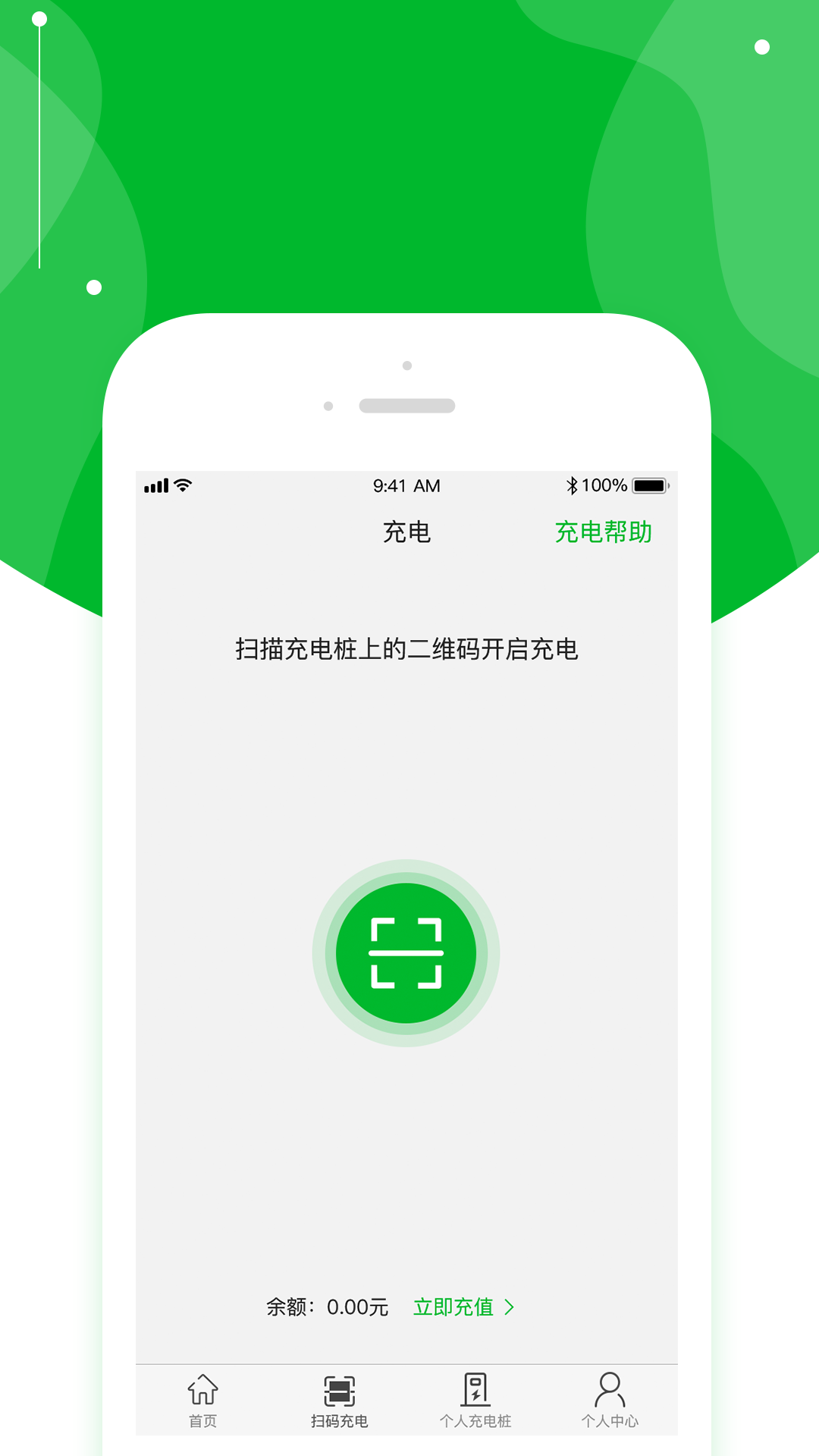 桩到家 截图4