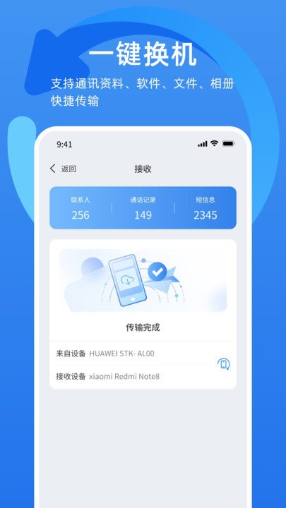 万能换机克隆app 截图2