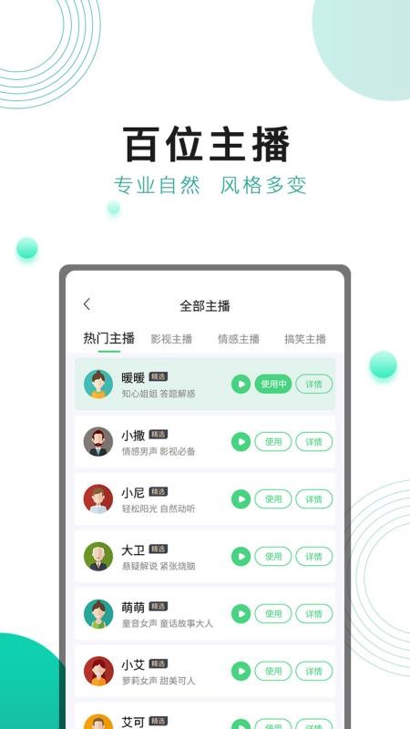 面包配音 截图3