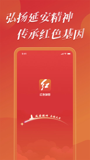 红色筑梦app 截图1