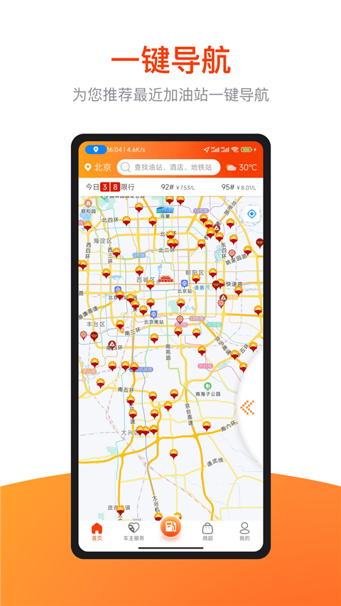 微油app 截图3
