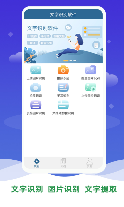 文字识别软件 截图1