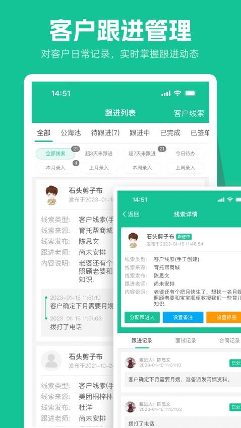 育托帮管理APP 截图3