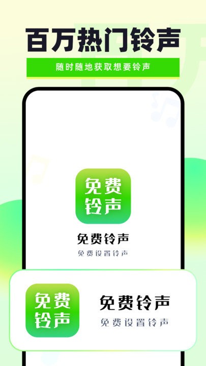 免费铃声秀秀软件 截图1