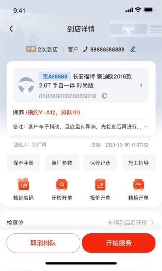 京东京车会商户版app 1