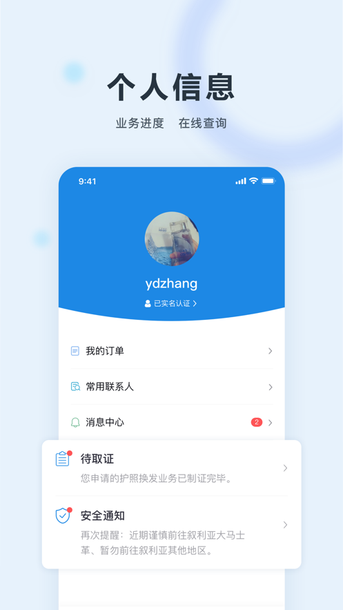 中国领事app 截图4