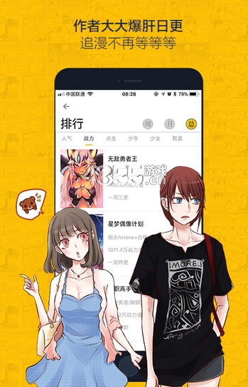 来漫画手机版 截图1