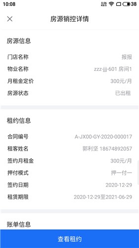 长租通管家 截图1
