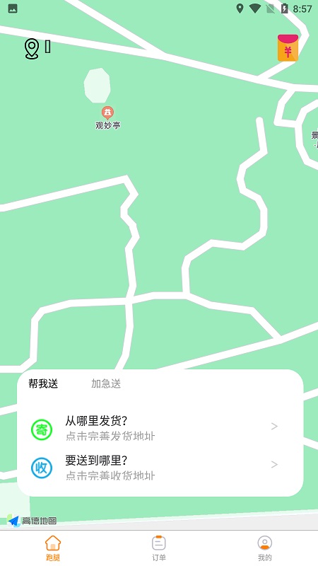 替你送app 截图5