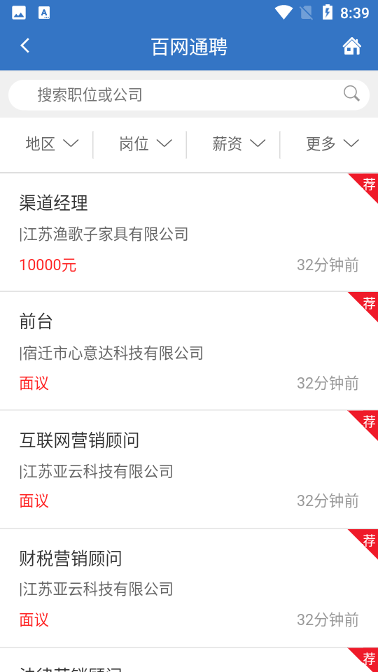 百网通聘app 截图3