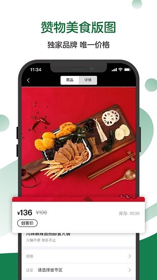 赞物 截图3