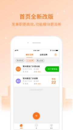 兼职猫app 截图2