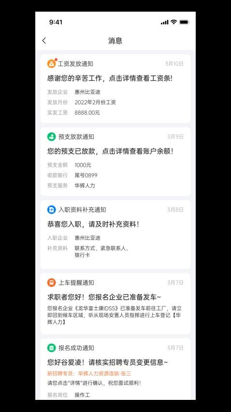 华辉人力 截图2