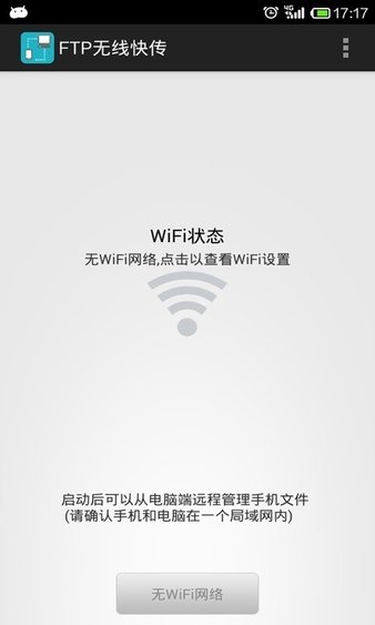 wifi文件传输工具 截图2