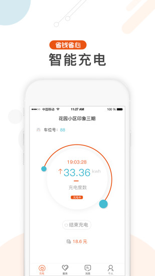 汇充电app 截图4