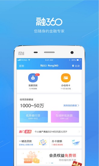 融360官方版  1