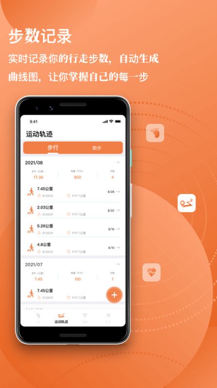 Moment每日计步 截图4