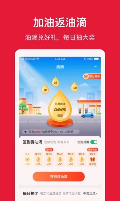 团油加油软件 截图5