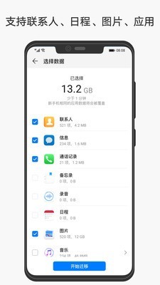 华为手机克隆 截图3