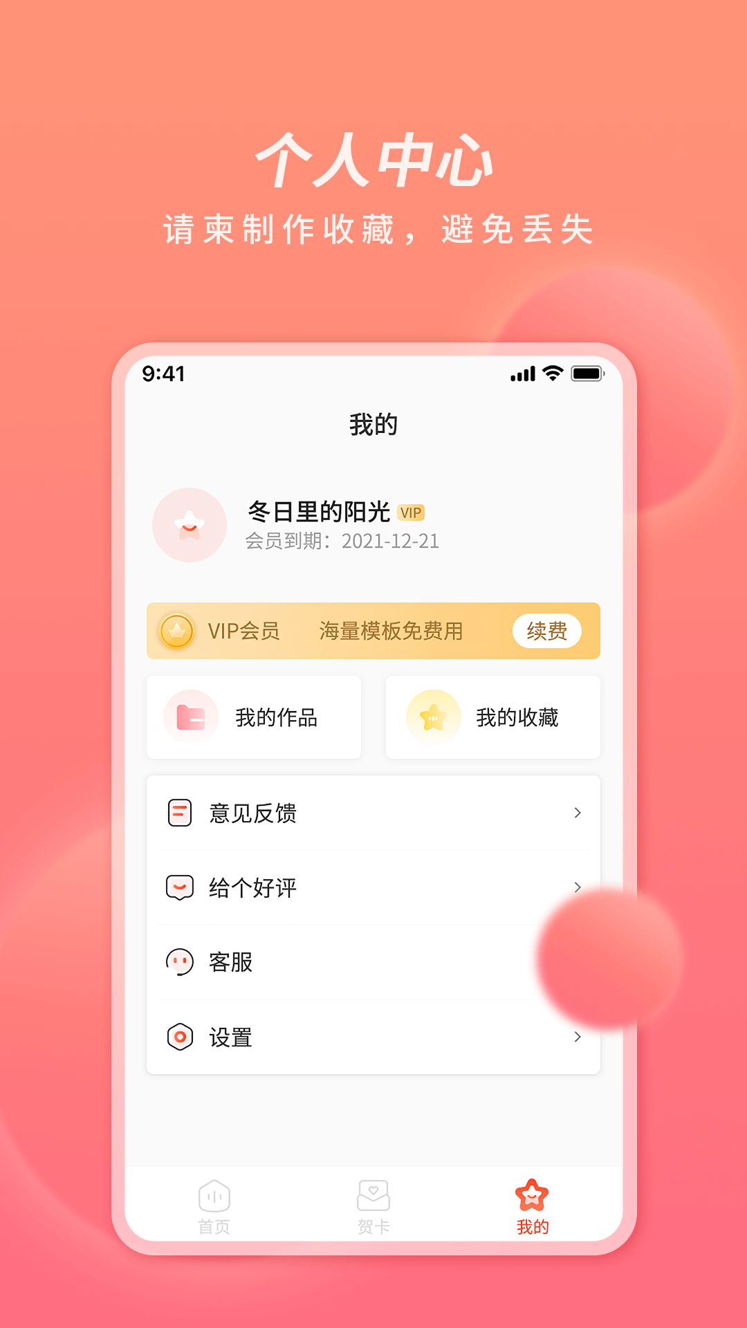 好彩请柬贺卡app 截图4