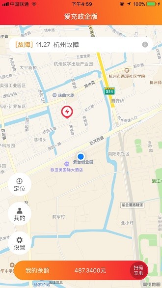 爱充政企版 1.4.3 截图3