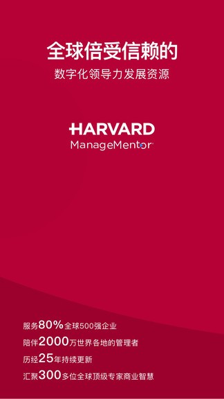 哈佛管理导师app 1.5.4 安卓最新版 1