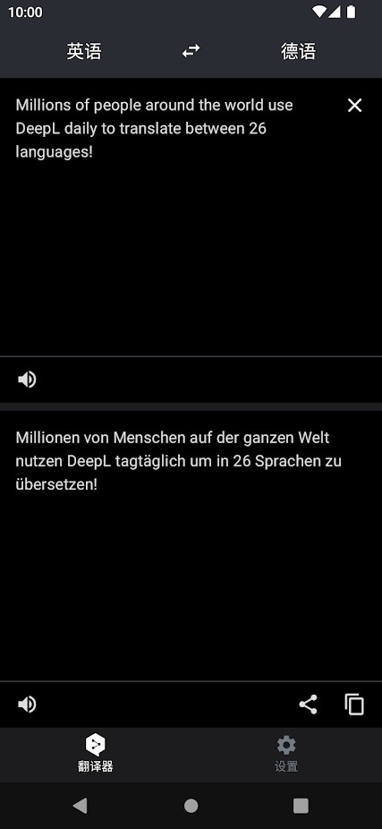deepl翻译器app 截图4