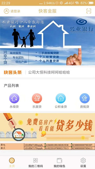 快客金服app 截图2