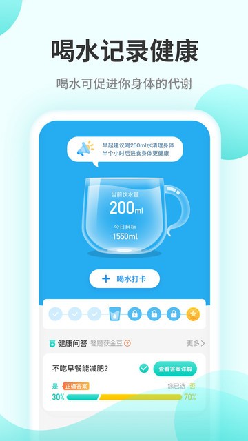 口袋计步 截图1