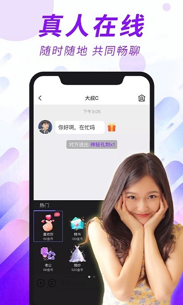 闪恋免费版app 截图1