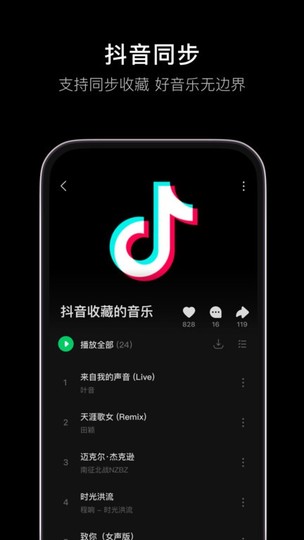 汽水音乐车机版app 截图1