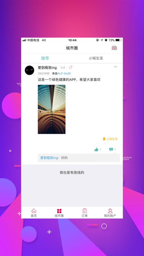 幸福北票app 5.5.3 截图4