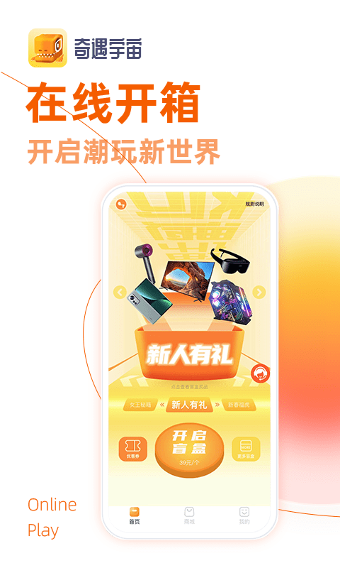 奇遇宇宙app 截图1