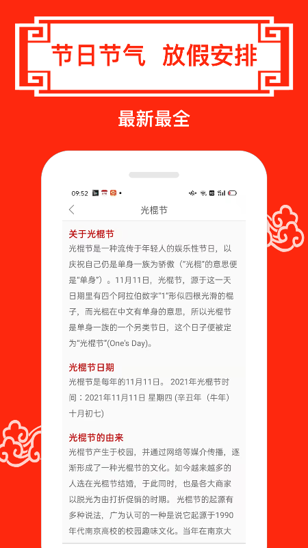 财运日历app 截图4