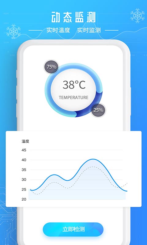 降温加速器 截图3