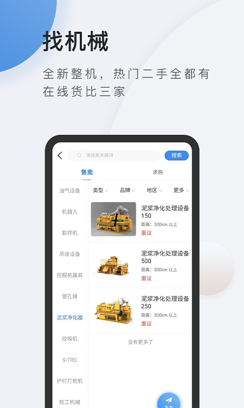 铁蟹网app 截图3