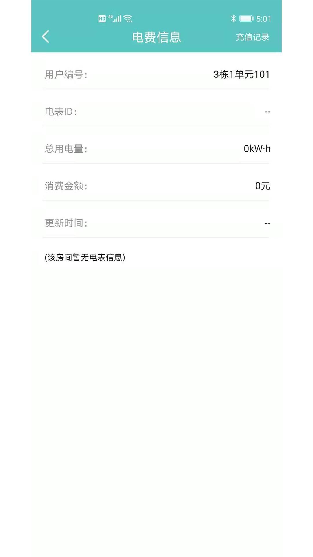 宅司令app 截图4