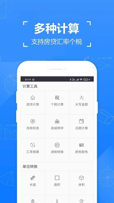 精确计算器(实用计算器) 截图4