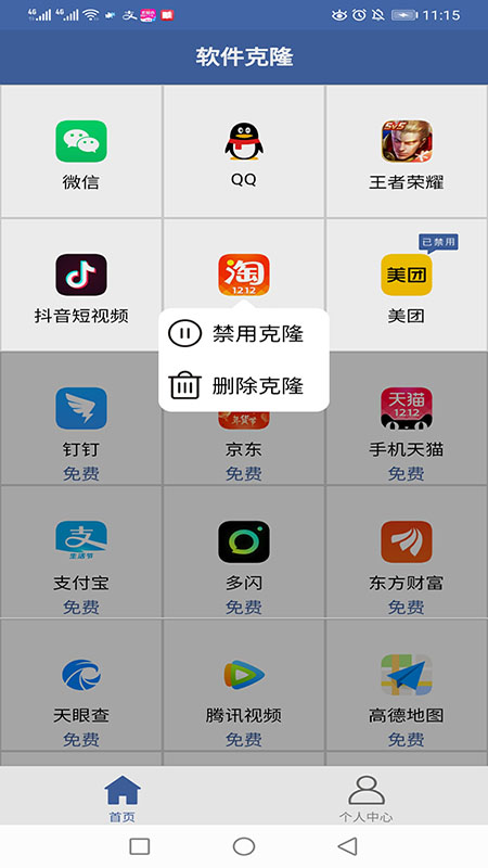 软件克隆 截图3