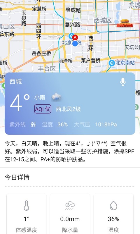 语音天气通app 截图3