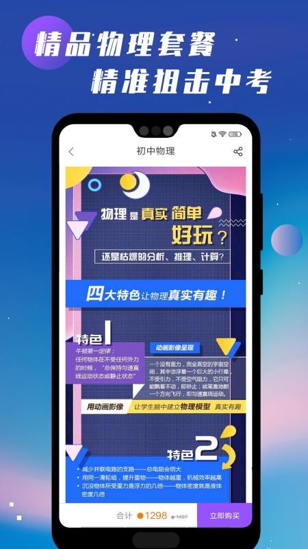 初中物理学习辅导app 截图2