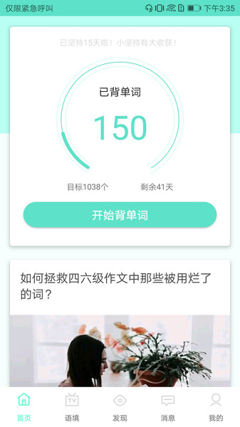 背呗背单词app 1.2.1 1