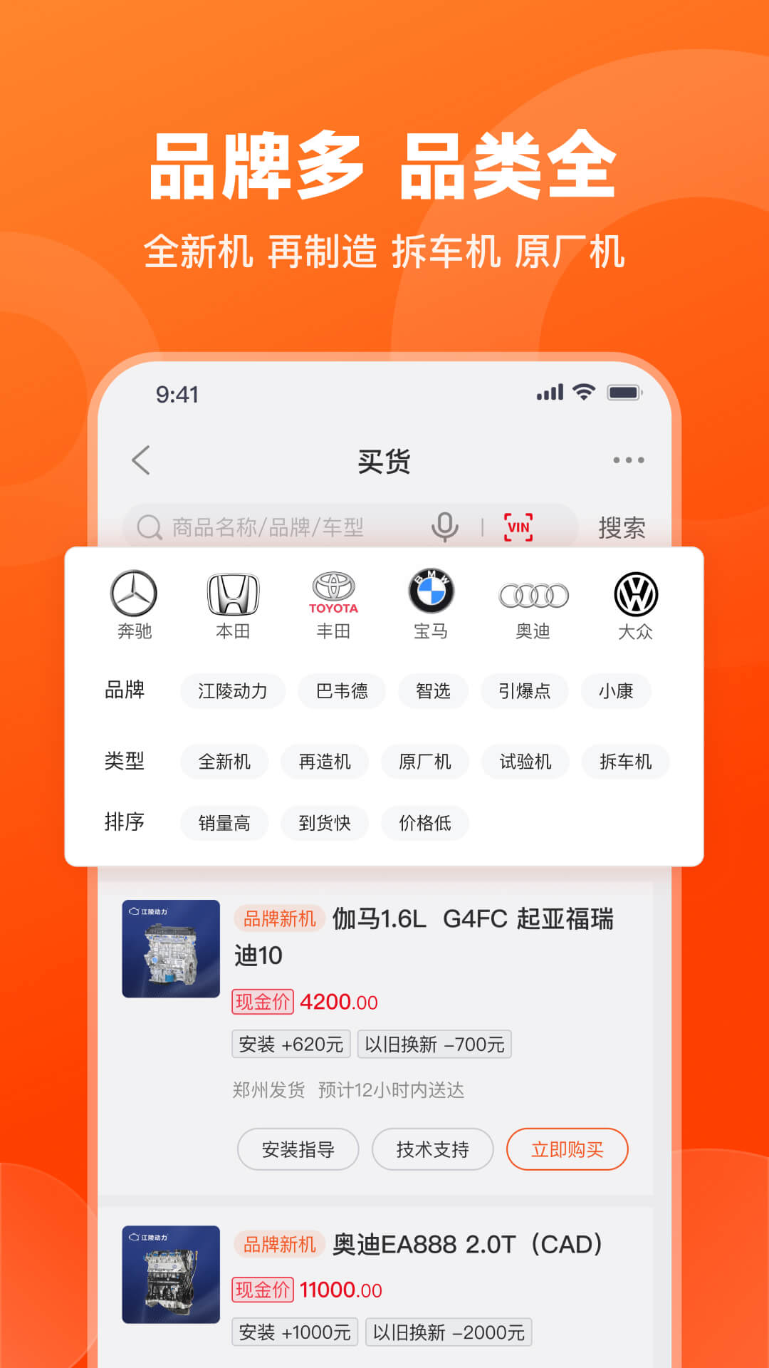 发动集app 截图4