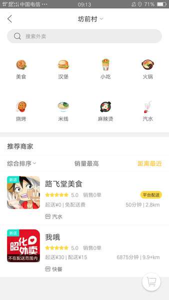 昭化外卖 截图1