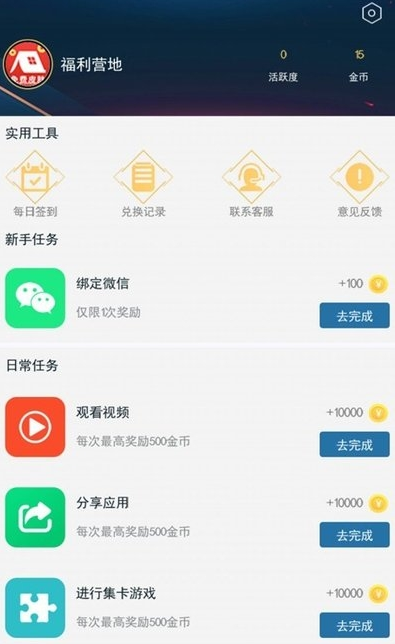 福利营地(免费领皮肤) 截图1