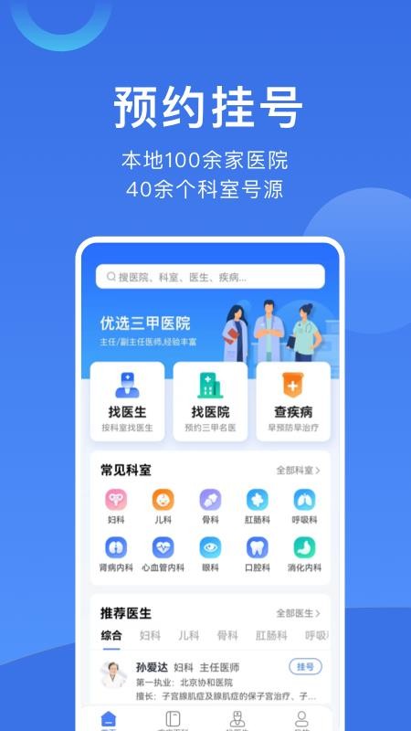 北京挂号app 截图3