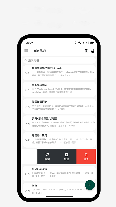 lionote笔记app 截图2