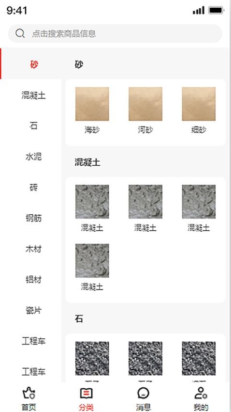 通用建材最新版 截图1